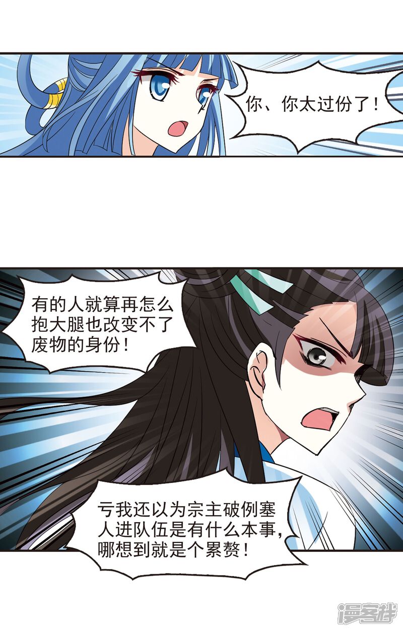 【风起苍岚】漫画-（第237话 你追我逃1）章节漫画下拉式图片-13.jpg