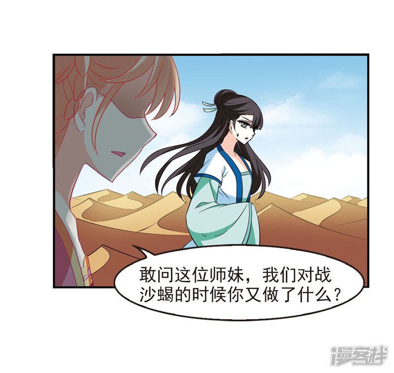 第237话你追我逃1-风起苍岚-松鼠200（第16张）