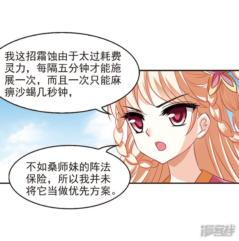 第237话你追我逃1-风起苍岚-松鼠200（第21张）