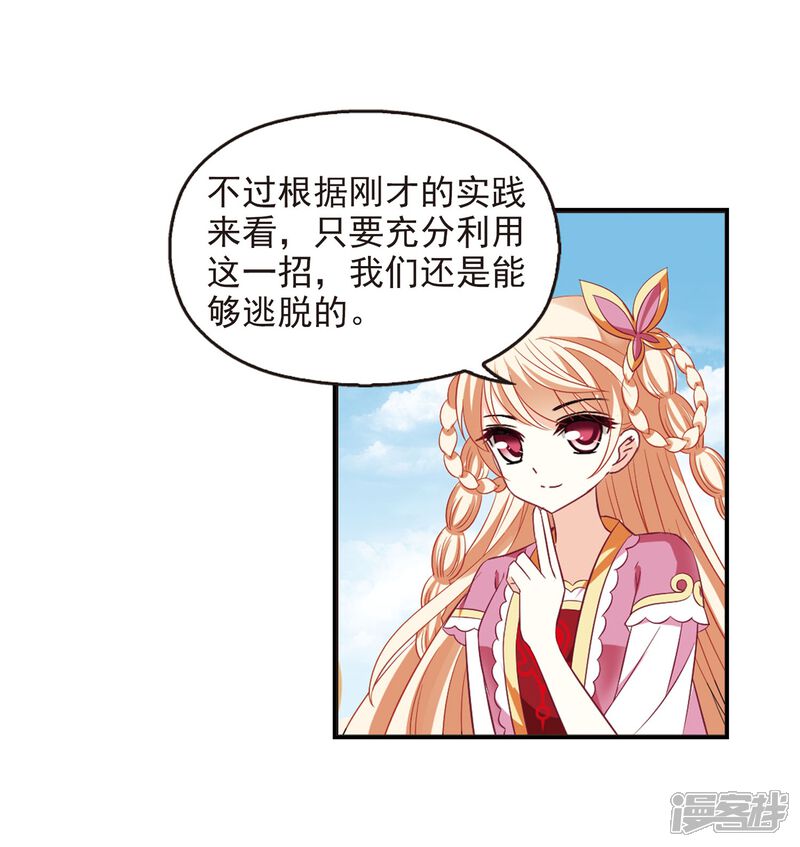第237话你追我逃1-风起苍岚-松鼠200（第23张）