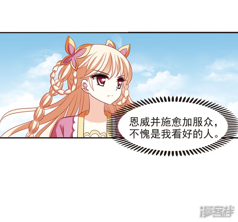 第237话你追我逃1-风起苍岚-松鼠200（第26张）