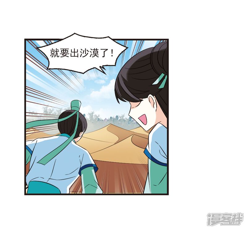 【风起苍岚】漫画-（第238话 你追我逃2）章节漫画下拉式图片-4.jpg