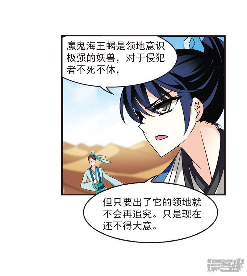 第238话你追我逃2-风起苍岚-松鼠200（第5张）