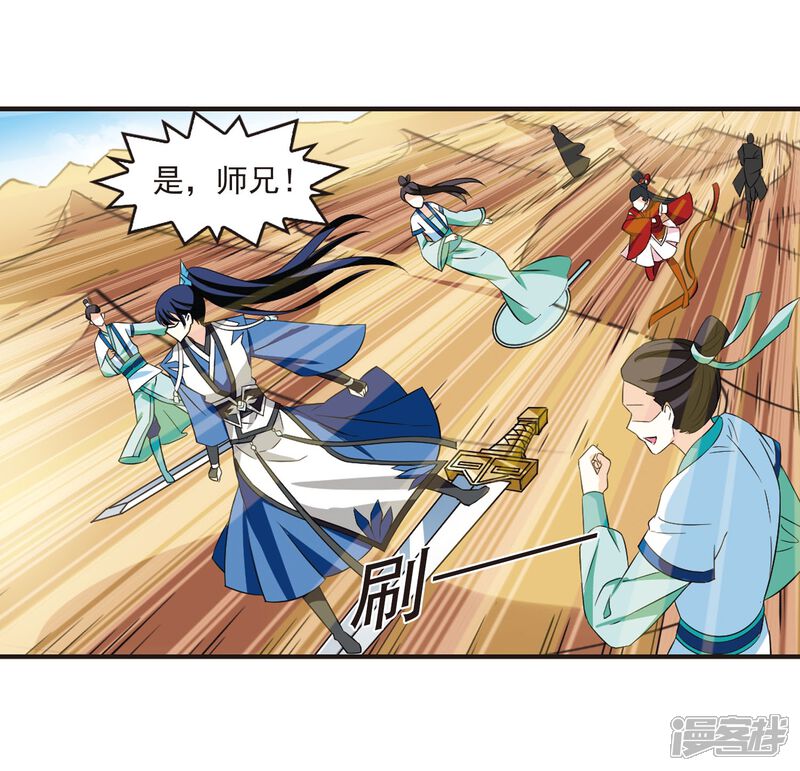 第238话你追我逃2-风起苍岚-松鼠200（第6张）