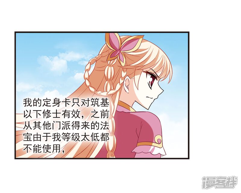 第238话你追我逃2-风起苍岚-松鼠200（第19张）