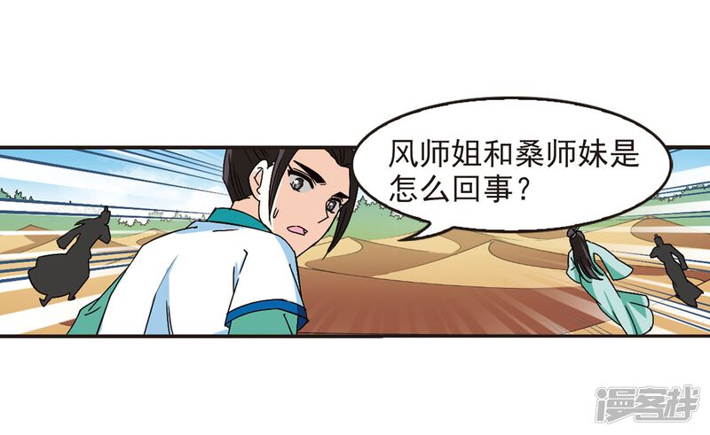 第238话你追我逃2-风起苍岚-松鼠200（第25张）