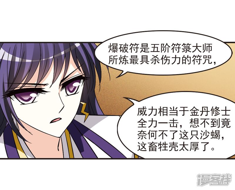 第239话你追我逃3-风起苍岚-松鼠200（第12张）