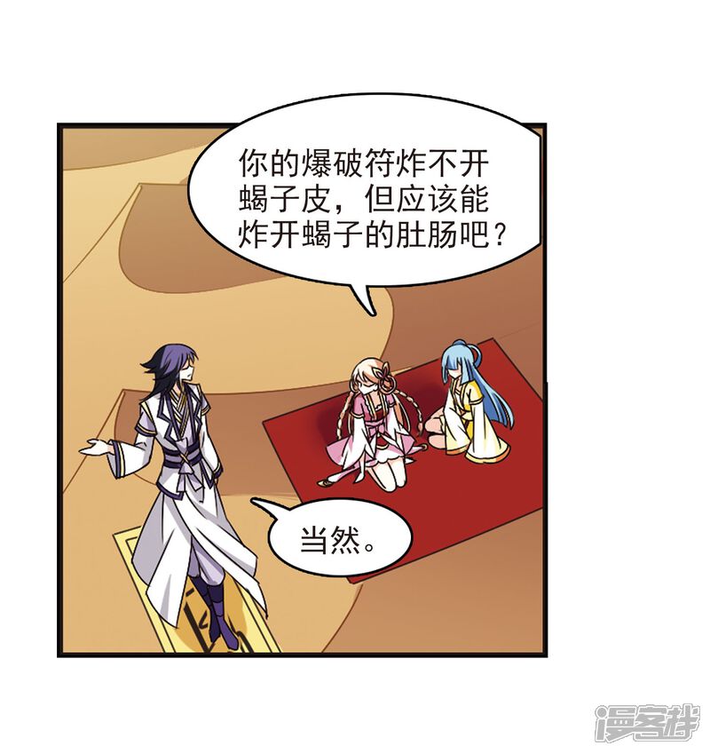 第239话你追我逃3-风起苍岚-松鼠200（第20张）
