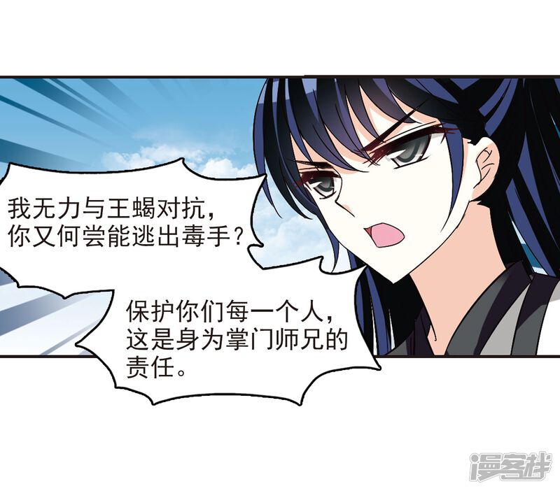 第239话你追我逃3-风起苍岚-松鼠200（第29张）
