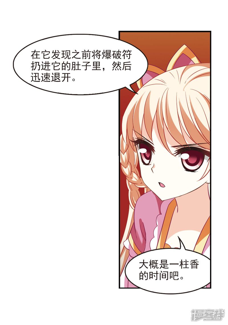 第240话正面对决1-风起苍岚-松鼠200（第9张）