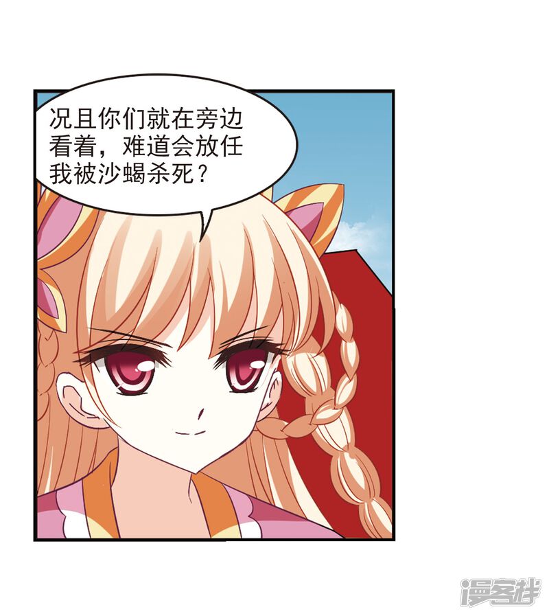 第240话正面对决1-风起苍岚-松鼠200（第16张）