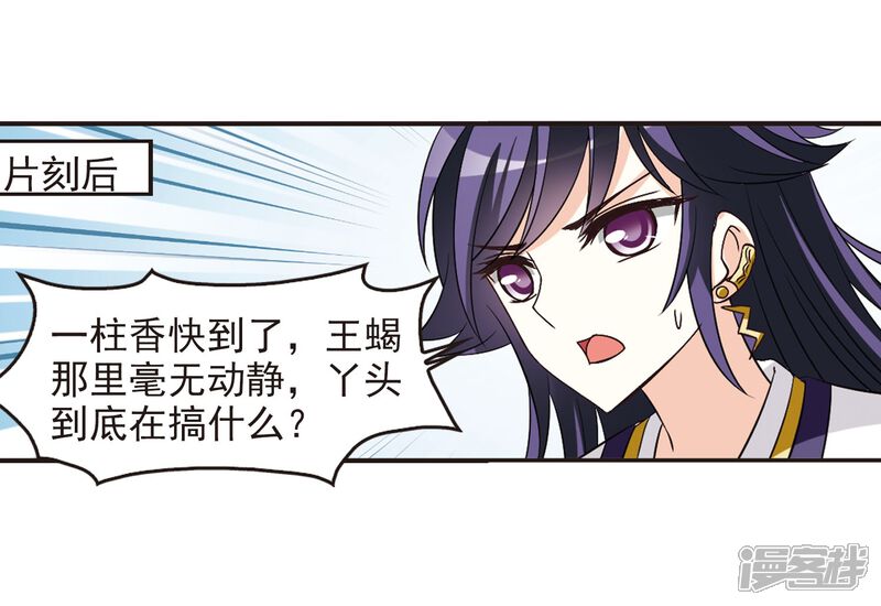 第241话正面对决2-风起苍岚-松鼠200（第11张）