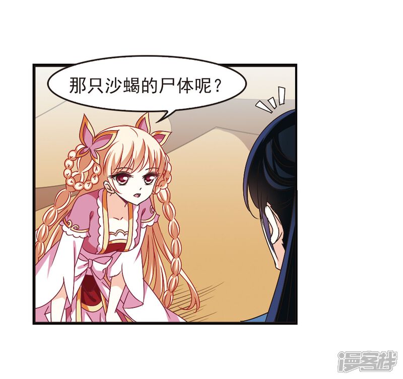 第243话寒影重的仇人1-风起苍岚-松鼠200（第3张）