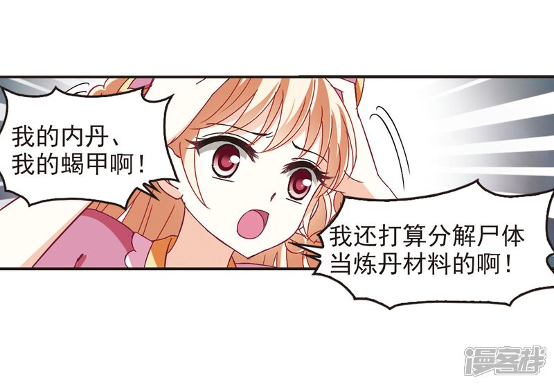 第243话寒影重的仇人1-风起苍岚-松鼠200（第6张）