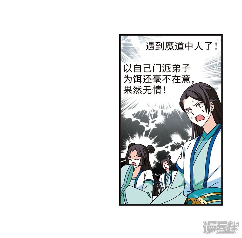 第244话寒影重的仇人2-风起苍岚-松鼠200（第17张）