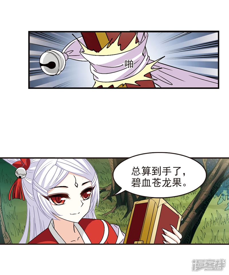 第244话寒影重的仇人2-风起苍岚-松鼠200（第11张）