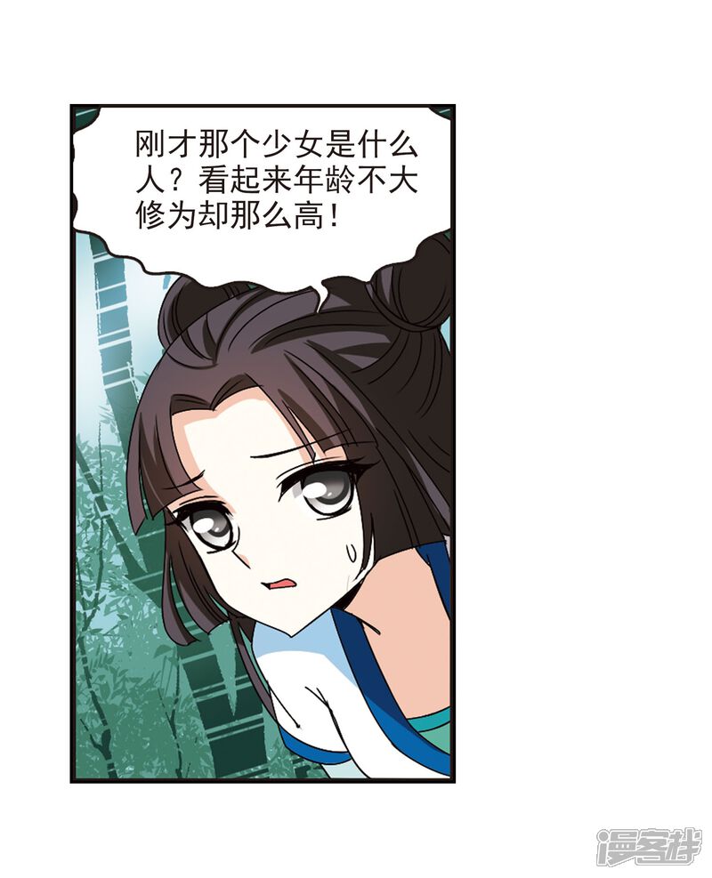 第244话寒影重的仇人2-风起苍岚-松鼠200（第27张）