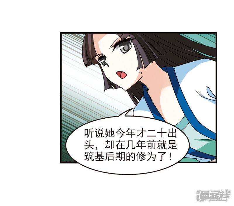 第244话寒影重的仇人2-风起苍岚-松鼠200（第31张）