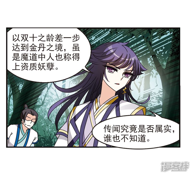 第244话寒影重的仇人2-风起苍岚-松鼠200（第35张）