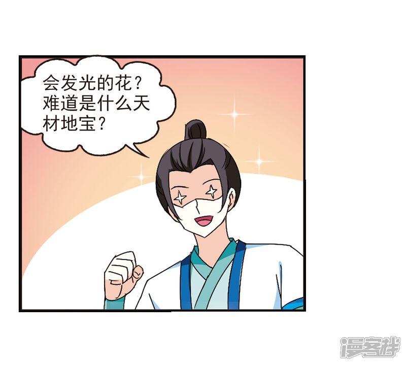 第245话寒影重的仇人3-风起苍岚-松鼠200（第5张）