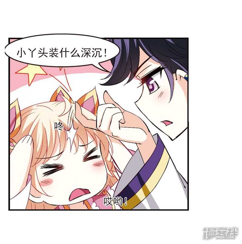 第245话寒影重的仇人3-风起苍岚-松鼠200（第13张）