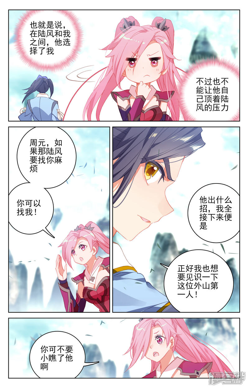 【元尊】漫画-（第145话 冲突（下））章节漫画下拉式图片-第6张图片