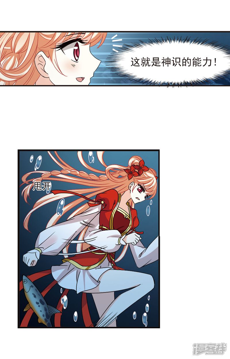 第288话神识修炼3-风起苍岚-松鼠200（第17张）