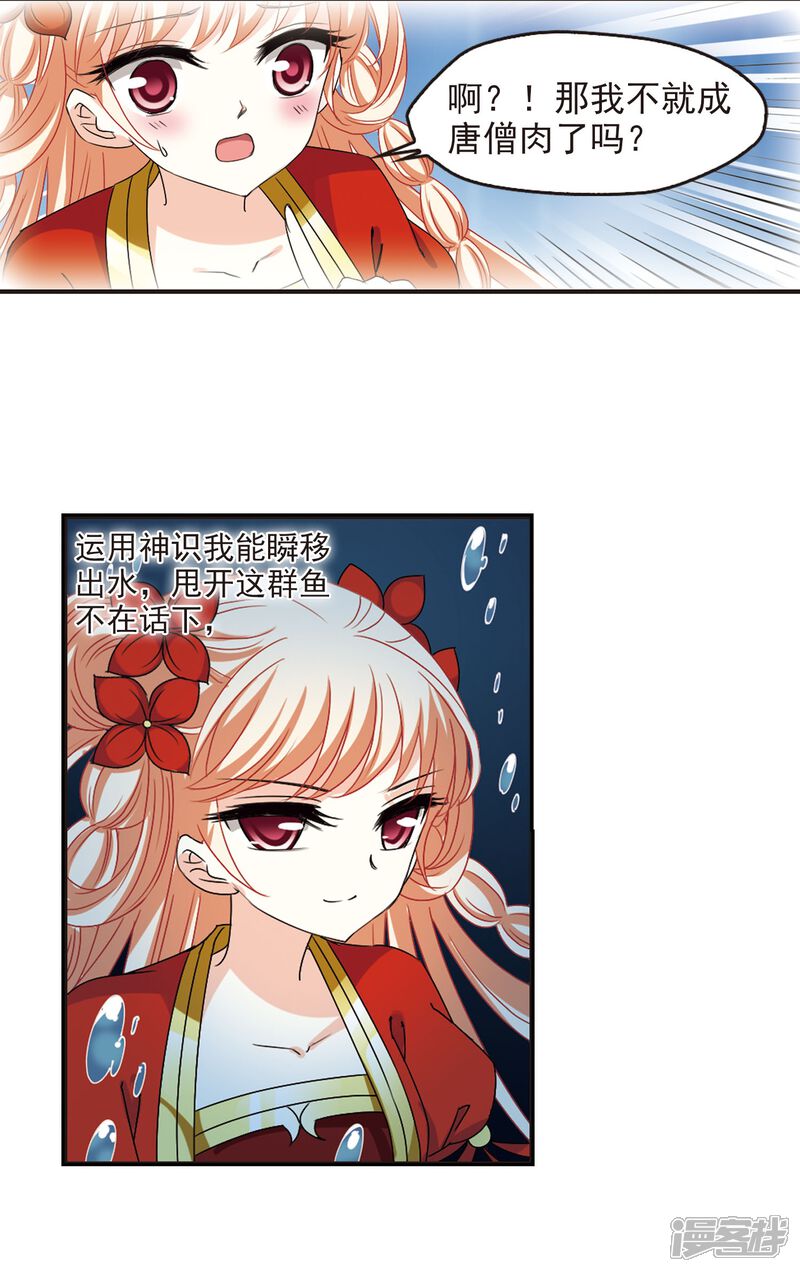 第288话神识修炼3-风起苍岚-松鼠200（第22张）