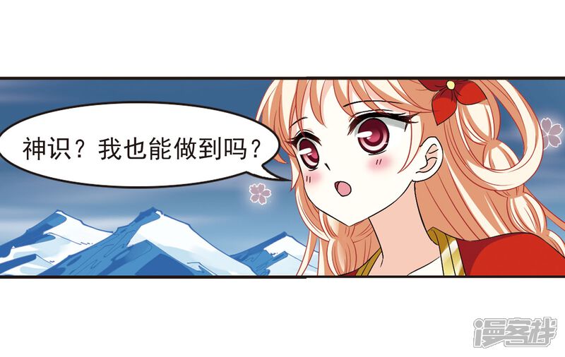 第291话领域2-风起苍岚-松鼠200（第12张）