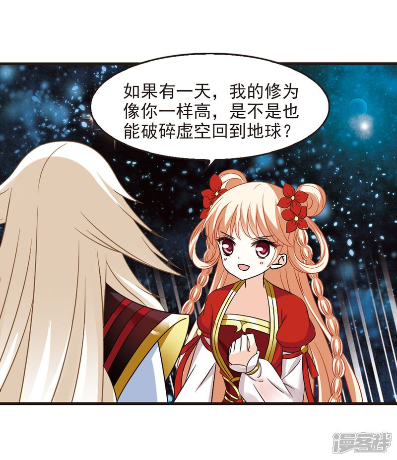 第291话领域2-风起苍岚-松鼠200（第30张）