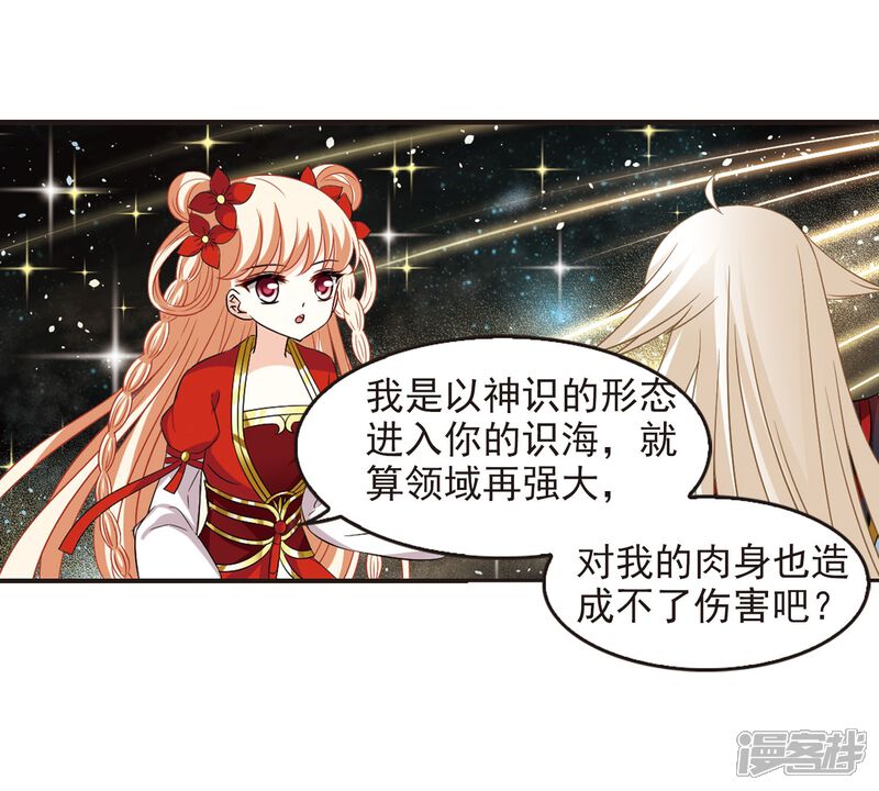 第293话重返炼狱谷1-风起苍岚-松鼠200（第14张）