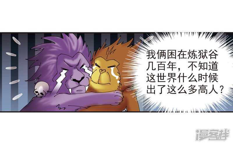 第294话重返炼狱谷2-风起苍岚-松鼠200（第22张）
