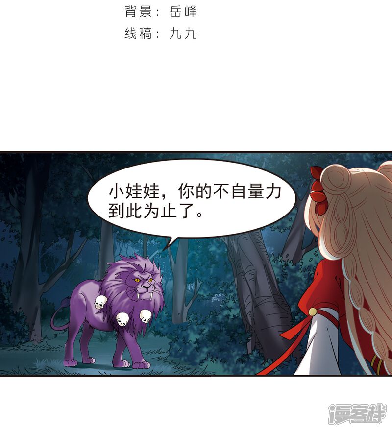 第295话重返炼狱谷3-风起苍岚-松鼠200（第2张）