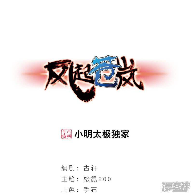第295话重返炼狱谷3-风起苍岚-松鼠200（第1张）