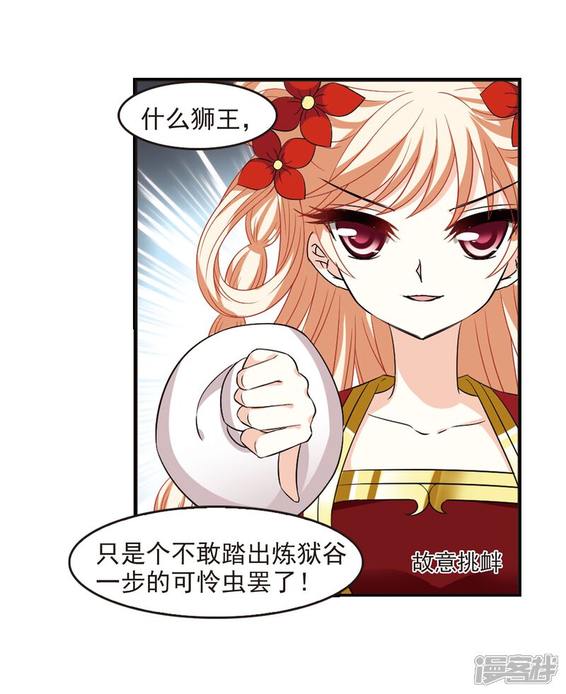 第295话重返炼狱谷3-风起苍岚-松鼠200（第21张）