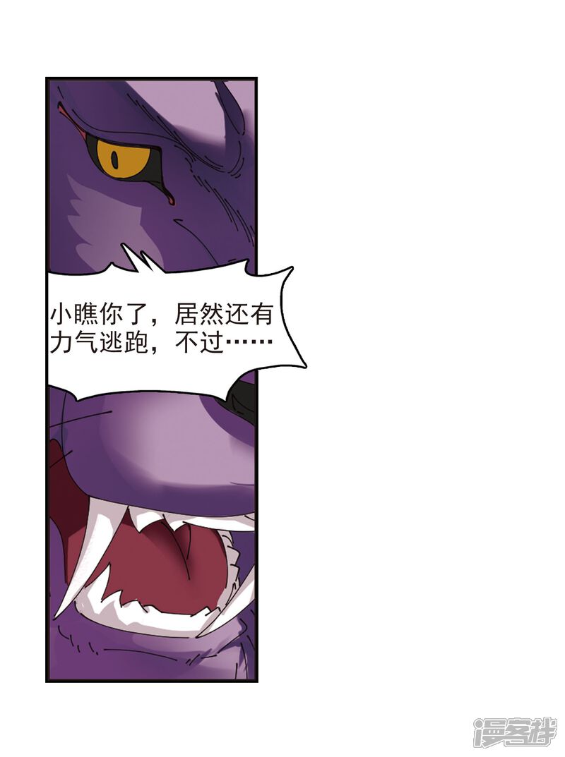 第296话智取狮王1-风起苍岚-松鼠200（第14张）