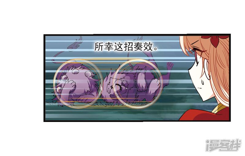 第296话智取狮王1-风起苍岚-松鼠200（第24张）