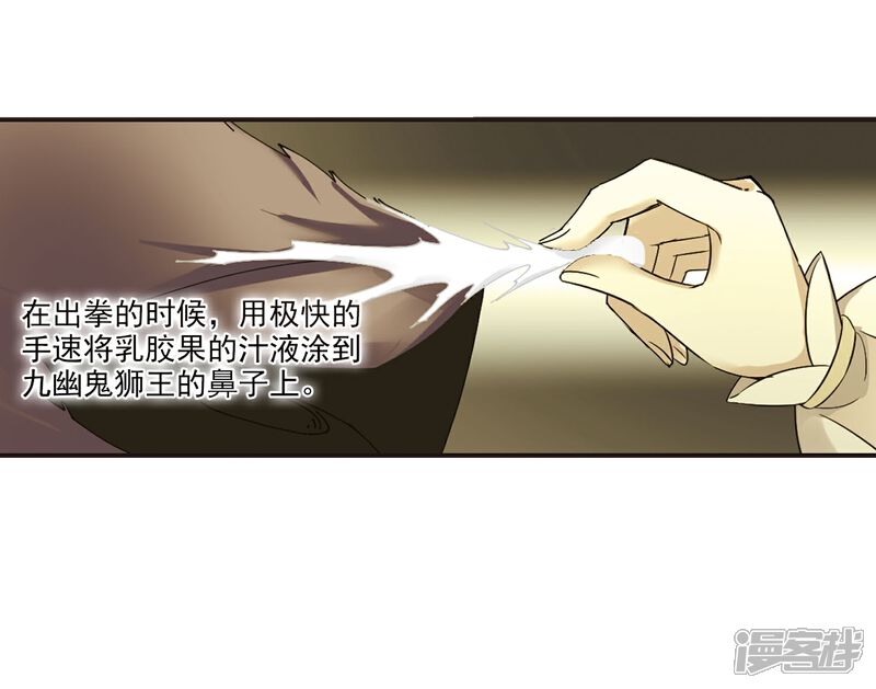 【风起苍岚】漫画-（第296话 智取狮王1）章节漫画下拉式图片-27.jpg