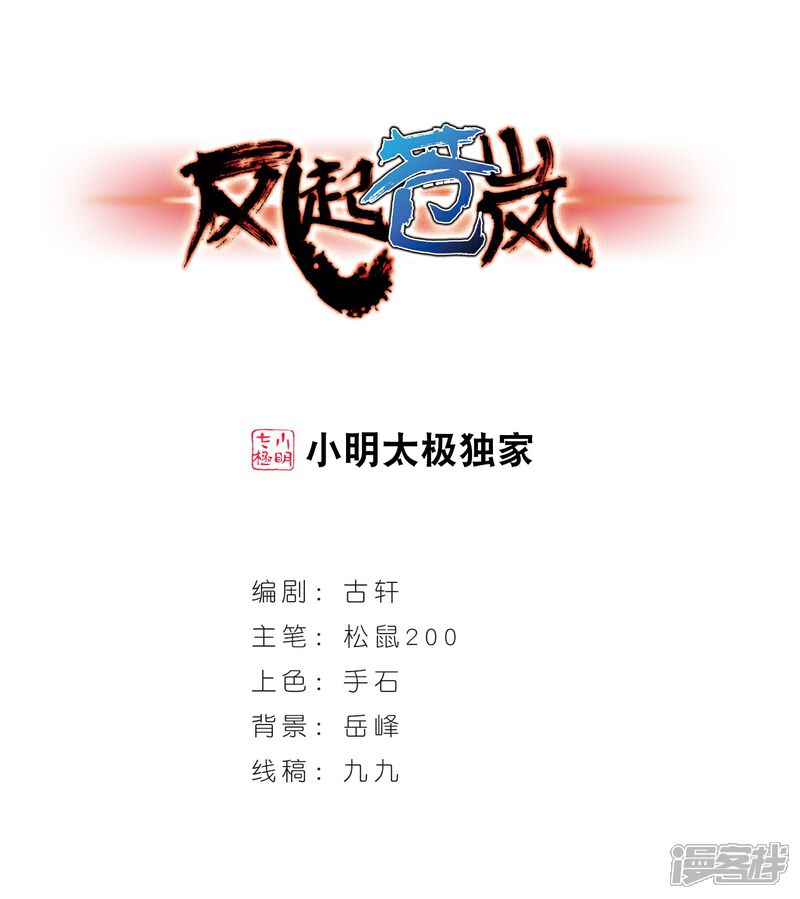 第297话智取狮王2-风起苍岚-松鼠200（第1张）