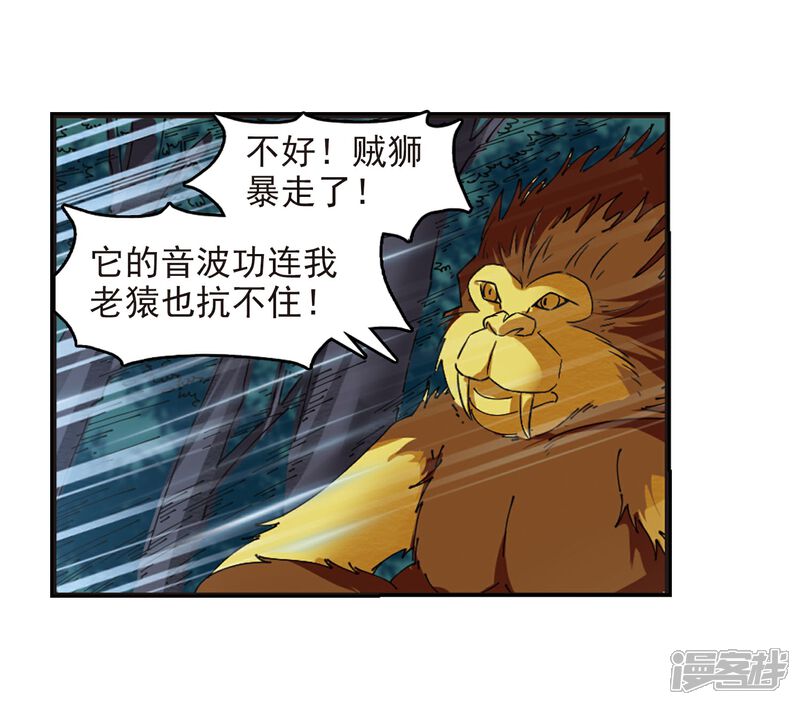 【风起苍岚】漫画-（第297话 智取狮王2）章节漫画下拉式图片-9.jpg