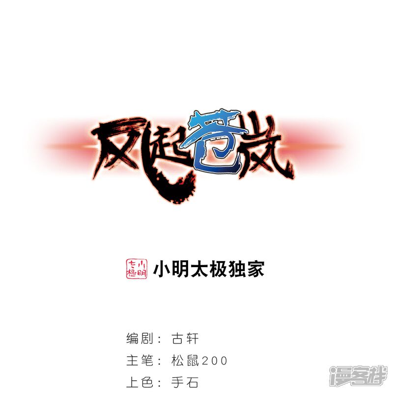 第298话智取狮王3-风起苍岚-松鼠200（第1张）