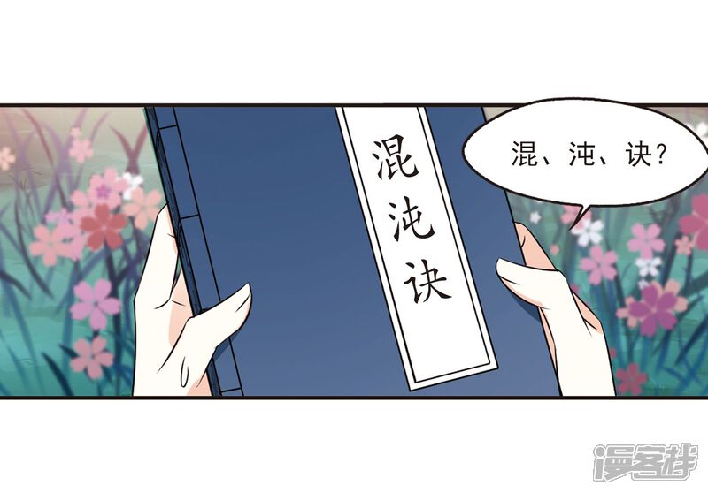 第298话智取狮王3-风起苍岚-松鼠200（第20张）
