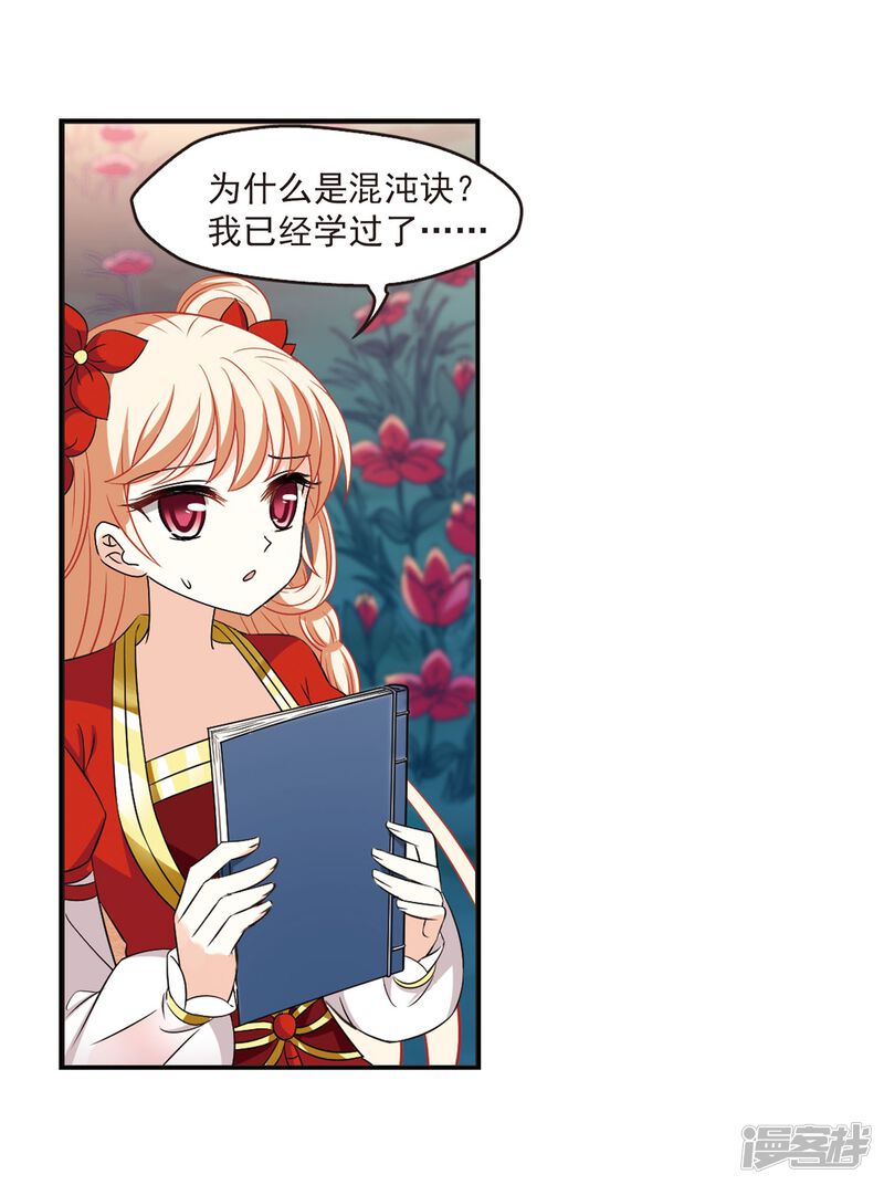 第298话智取狮王3-风起苍岚-松鼠200（第21张）