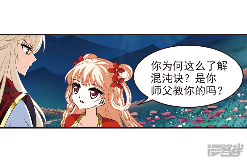 第298话智取狮王3-风起苍岚-松鼠200（第36张）