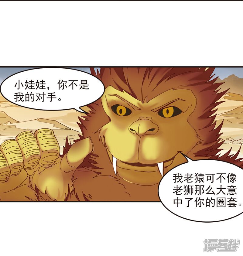 【风起苍岚】漫画-（第299话 力战猿王）章节漫画下拉式图片-20.jpg