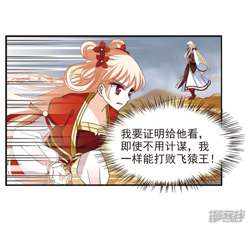 第299话力战猿王-风起苍岚-松鼠200（第22张）