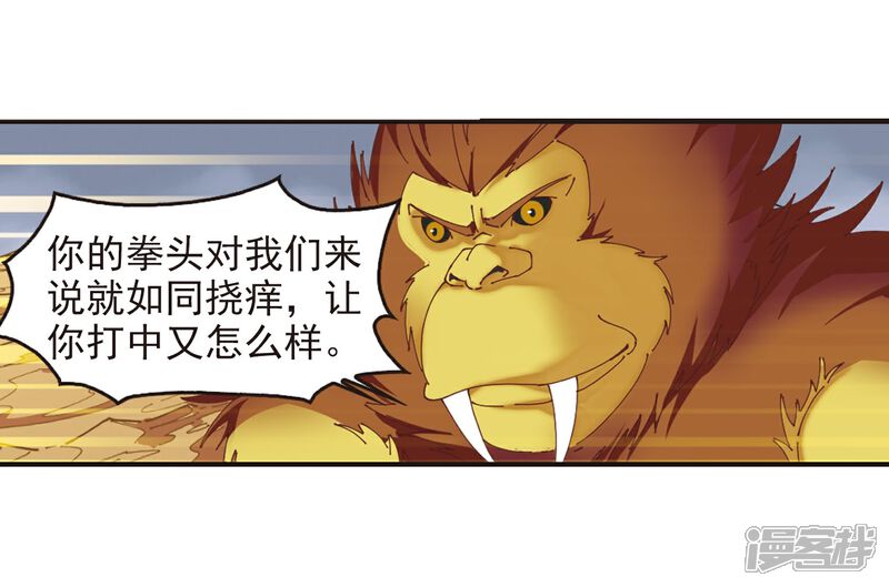 【风起苍岚】漫画-（第299话 力战猿王）章节漫画下拉式图片-27.jpg