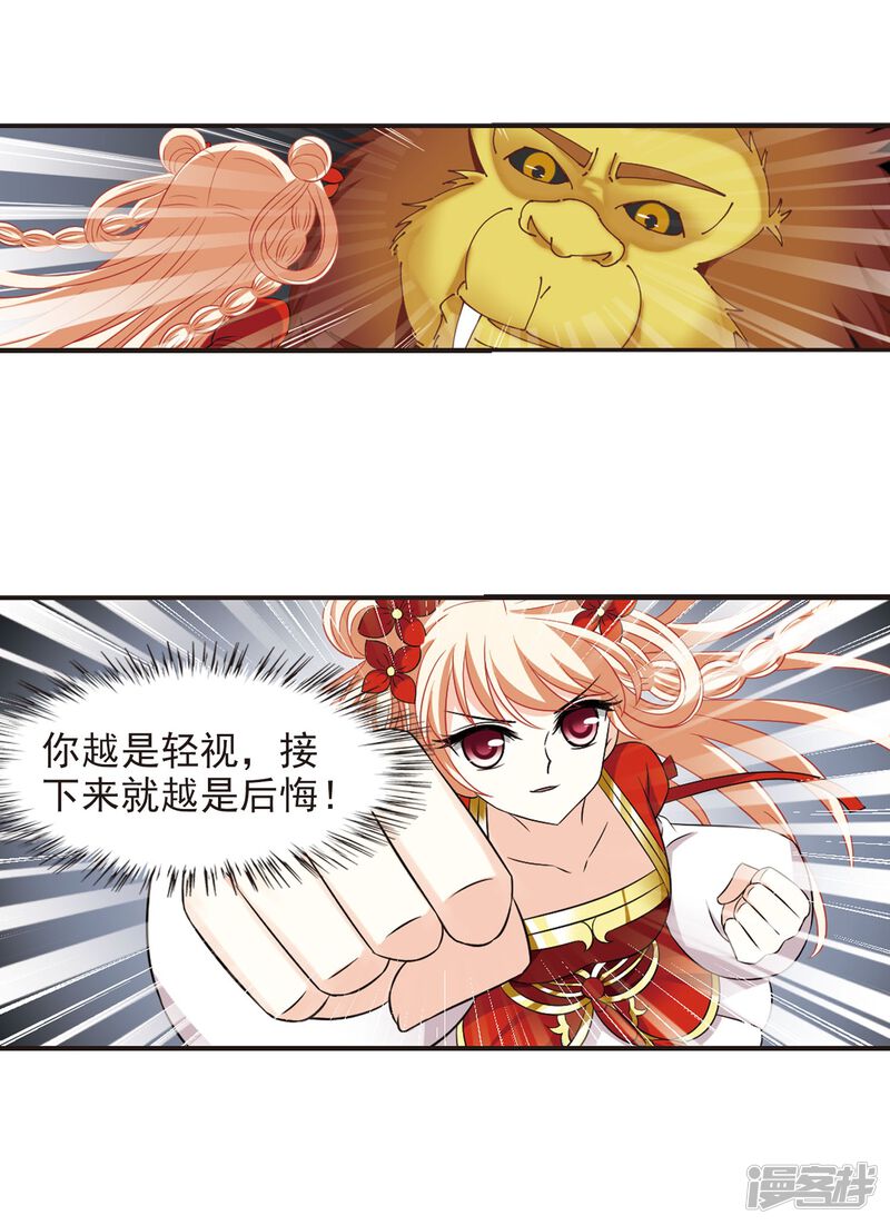 第299话力战猿王-风起苍岚-松鼠200（第30张）