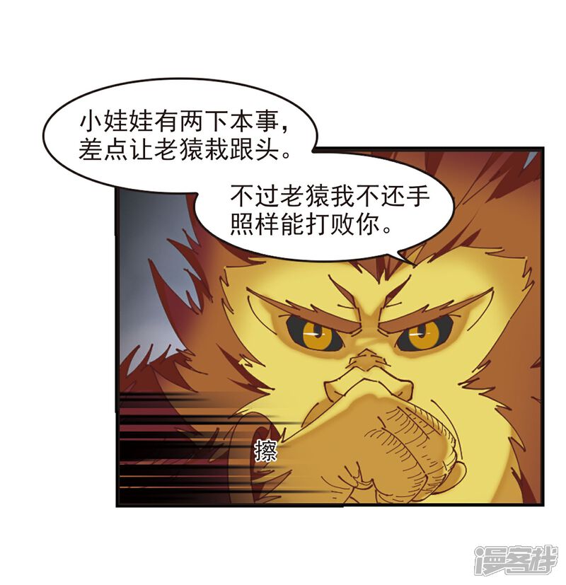 【风起苍岚】漫画-（第299话 力战猿王）章节漫画下拉式图片-35.jpg