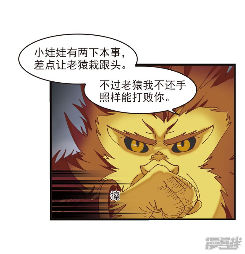 第299话力战猿王-风起苍岚-松鼠200（第35张）